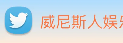 威尼斯人娱乐官网 Logo